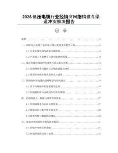 2026低压电缆行业经销商网络构建与渠道冲突解决报告