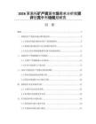 2026莱索托矿产资源市场需求分析投资评估竞争市场规划研究