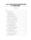 2026中国液晶面板制造水处理膜技术需求与供应格局报告