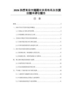 2026医疗美容市场现状供需格局及投资回报率评估报告