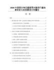 2026中国膜生物反应器污水处理行业技术革新与政策环境分析报告