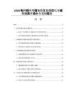 2026电网侧共享储能容量配置优化与辅助服务市场参与机制报告