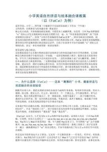 小学英语自然拼读与绘本融合课教案（以《Fat Cat》为例）
