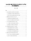 2026动力电池隔膜材料技术迭代与产能扩建风险评估