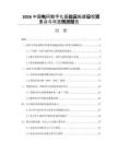 2026中国电网数字化基础设施建设投资重点与效益预测报告