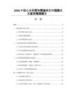 2026中国心血管药物筛选模型市场现状及发展预测报告