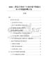 2026卫星互联网用户终端价格下降曲线与农村覆盖策略报告