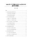 2026第三代半导体材料在5G基站中的应用前景报告