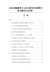2026新能源汽车电驱动系统市场格局与技术路线对比报告