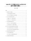 2026第三代半导体材料在5G基站中的应用价值研究报告