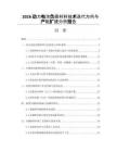 2026动力电池负极材料技术迭代方向与产能扩建分析报告