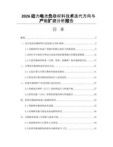 2026动力电池负极材料技术迭代方向与产能扩建分析报告