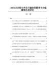 2026光刻胶化学品行业政策环境与企业发展机遇研判