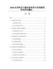 2026血液制品行业供需格局与政策环境影响研究报告
