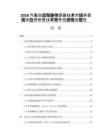 2026汽车自动驾驶传感器技术市场供需现状应用前景技术竞争投资规划报告