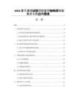 2026量子通信试验网配套同轴电缆性能要求与供应商图谱