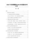 2026中国痛风药物MAH制度实施影响分析