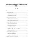 2026能源行业环保技术与节能减排策略研究