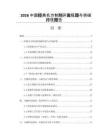 2026中国经典名方制剂开发瓶颈与突破路径报告