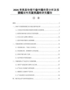 2026肯德基快餐行业市场供需分析及投资规划布局发展战略研究报告