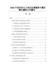 2026中国液体化工物流技术发展与绿色转型战略分析报告