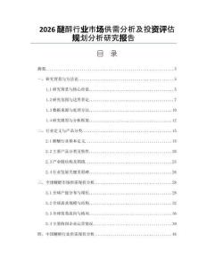 2026醚醇行业市场供需分析及投资评估规划分析研究报告