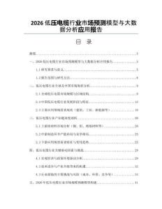 2026低压电缆行业市场预测模型与大数据分析应用报告