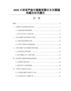 2026大健康产业市场发展现状及投资战略规划研究报告