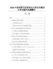 2026中国医疗云计算解决方案安全标准与落地应用挑战报告