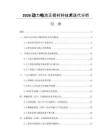 2026动力电池正极材料技术迭代分析