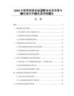 2026中国零碳建筑认证标准体系完善与绿色建材市场机遇洞察报告