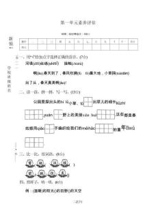 新版【2026春二下语文单元期中期末素养评估卷合集