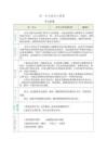 新版2026春北师版六年级数学下册优质教案合集
