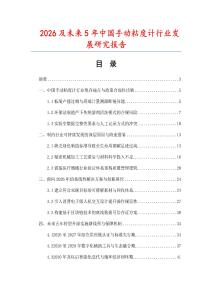 2026及未来5年中国手动粘度计行业发展研究报告