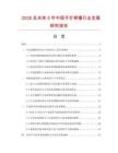 2026及未来5年中国手打柄镬行业发展研究报告