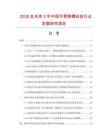2026及未来5年中国手雷柄螺丝批行业发展研究报告
