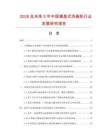 2026及未来5年中国揭盖式洗碗机行业发展研究报告
