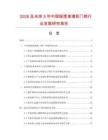 2026及未来5年中国摇摆玻璃柜门锁行业发展研究报告