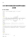 2025滁州南谯区图书馆考试题目及答案
