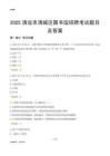 2025清远清城区图书馆考试题目及答案