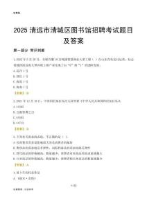 2025清远清城区图书馆考试题目及答案