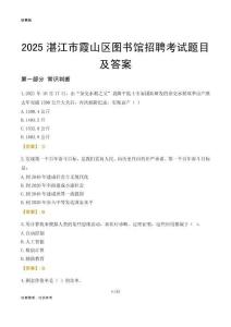 2025湛江霞山区图书馆考试题目及答案