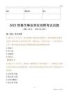 2025珲春市事业单位招聘考试试题