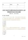 2025自贡市沿滩区就业创业促进中心招聘高校毕业生考试试题