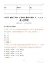 2025襄阳枣阳市招聘事业单位工作人员考试试题