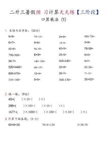 26新二升三数学预习计算天天练【三阶段】