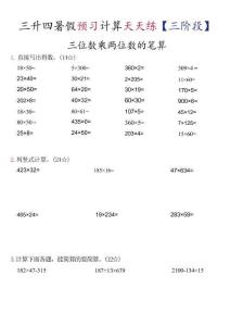 26新三升四数学预习计算天天练【三阶段】