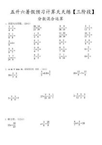 26新五升六数学预习计算天天练【三阶段