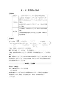第六单元　第21讲　列强侵略的加剧