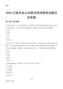 2025辽源龙山区图书馆考试题目及答案